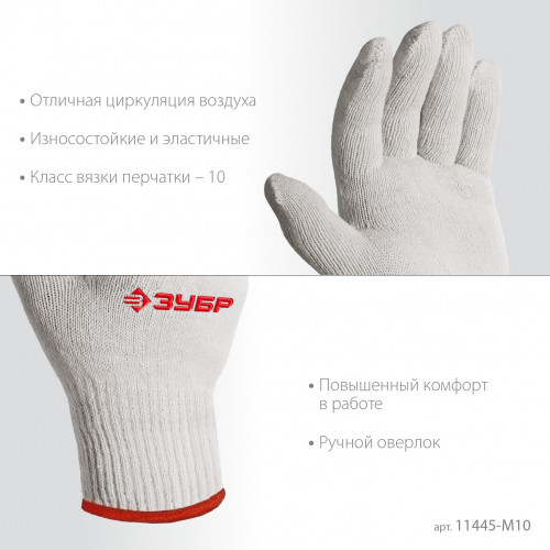 ЗУБР ОПТИМА, S-M, х/б перчатки без покрытия, 10 класс, 10 пар (11446-M10)