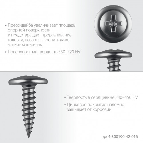 ЗУБР ПШМ 16 х 4.2 мм, Саморез с пресс-шайбой, цинк, 13.21 кг (4-300190-42-016)