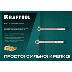 KRAFTOOL ETA Опция 7, М20 х 170, 10 шт, клиновой анкер (302184-20-170)