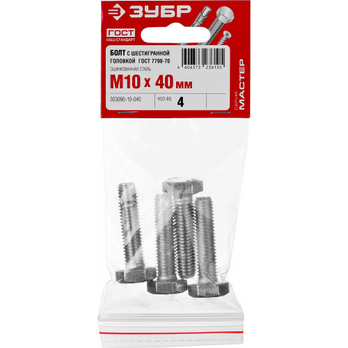 ЗУБР ГОСТ 7798-70, кл. пр. 5.8, M10 х 40 мм, цинк, 4 шт, болт (303086-10-040)