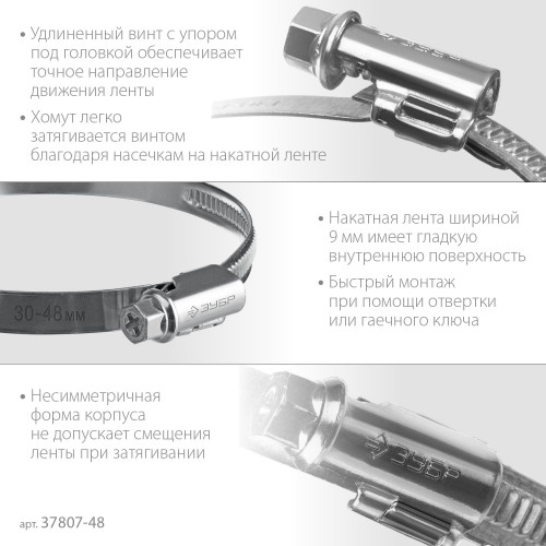 ЗУБР Х-9Н, 30 - 48 мм, накатная лента 9 мм, цинк, 50 шт, червячный хомут (37807-48)