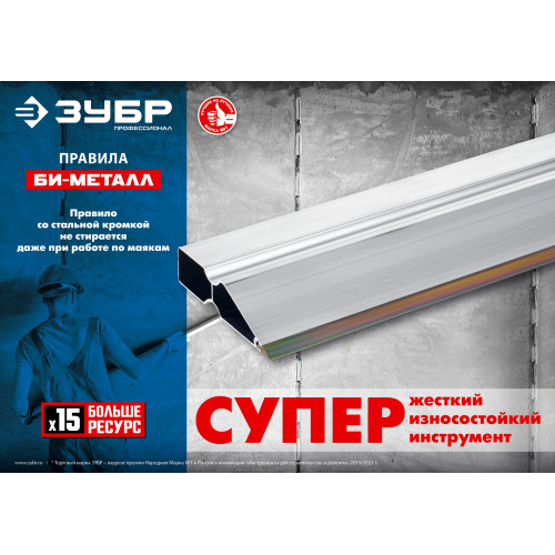 ЗУБР БИ-Металл 3 м, Правило (1072-3.0)