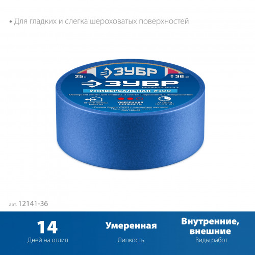 ЗУБР №100 36 мм х 25 м, для гладких и слегка шероховатых поверхностей, малярная лента, Профессионал (12141-36)