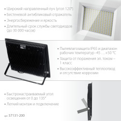STAYER LED-MAX, 200 Вт, 6500K, IP 65,IP 65, светодиодный прожектор (57131-200)