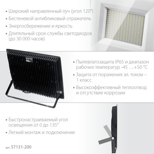 STAYER LED-MAX, 200 Вт, 6500K, IP 65,IP 65, светодиодный прожектор (57131-200)