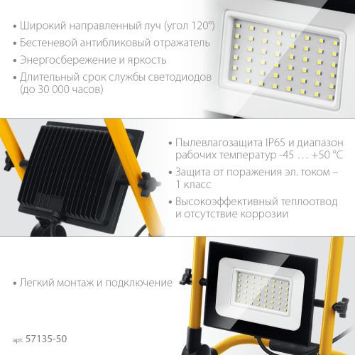 STAYER LED-MAX, 50 Вт, 6500K, IP 65, переносной светодиодный прожектор (57135-50)