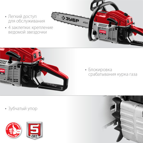 ЗУБР 49 см3, 45 см, бензопила (ПБЦ-М49-45)