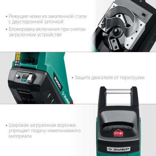 ЗУБР 2300 Вт, измельчитель садовый электрический (ЗИЭ-40-2300)