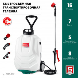 ЗУБР 16 л, колеса, аккумуляторный опрыскиватель (ОПС-16К)
