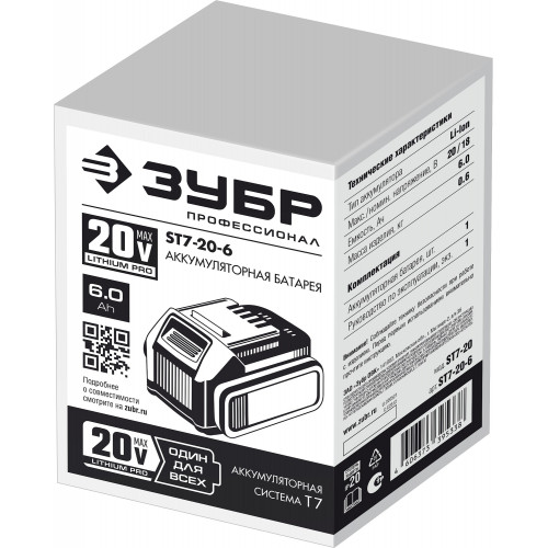 ЗУБР T7, 20 В, 6.0 А·ч, аккумуляторная батарея, Профессионал (ST7-20-6)