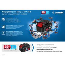 ЗУБР T7, 20 В, 6.0 А·ч, аккумуляторная батарея, Профессионал (ST7-20-6)