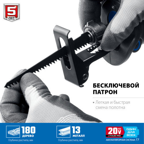 ЗУБР Т7, 20 В, 180 мм, 1 АКБ (4 А·ч), бесщеточная пила сабельная, Профессионал (SPB-180-41)