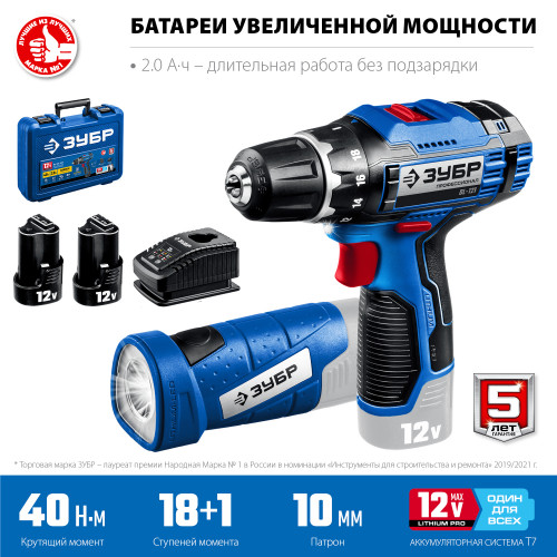 ЗУБР 12 В, 40 Н·м, 2 АКБ тип Т7 (2 А·ч), дрель-шуруповерт + LED фонарь, кейс, Профессионал (DL-121-22F)