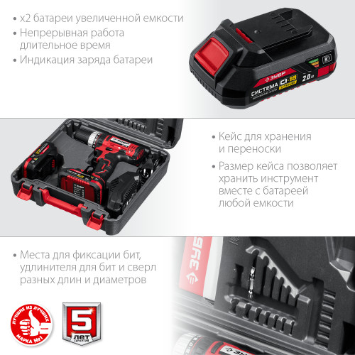 ЗУБР С1-18, 18 В, 40 Н·м, 2 АКБ (2 А·ч), дрель-шуруповерт, кейс (ДШЛ-185-22)