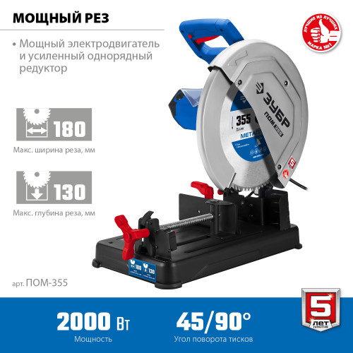 ЗУБР 355 мм, 2000 Вт, монтажная пила (отрезная), Профессионал (ПОМ-355)