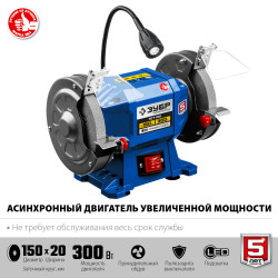 ЗУБР d 150, 300 Вт, заточной станок, Профессионал (ПСТ-150)