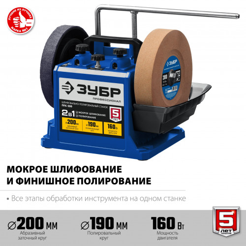 ЗУБР ППС-200 шлифовально-полировальный станок, d 200 мм, 160 Вт