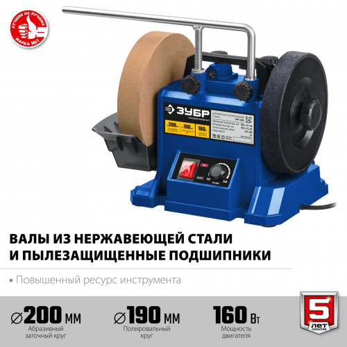 ЗУБР ППС-200 шлифовально-полировальный станок, d 200 мм, 160 Вт
