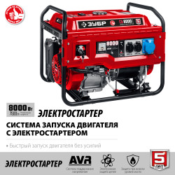 ЗУБР 8000 Вт, бензиновый генератор с электростартером (СБ-8000Е)