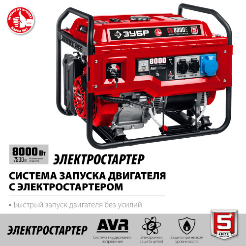 ЗУБР 8000 Вт, бензиновый генератор с электростартером (СБ-8000Е)