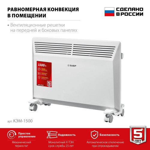 ЗУБР М серия 1.5 кВт, электрический конвектор (КЭМ-1500)