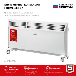ЗУБР М серия 2 кВт, электрический конвектор (КЭМ-2000)