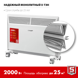 ЗУБР М серия 2 кВт, электрический конвектор (КЭМ-2000)