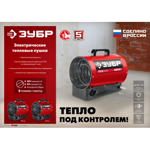 ЗУБР 3 кВт, электрическая тепловая пушка (ТП-3)