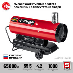ЗУБР 65 кВт, дизельная тепловая пушка, непрямой нагрев (ДПН-К10-65-Д)