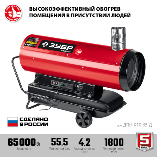 ЗУБР 65 кВт, дизельная тепловая пушка, непрямой нагрев (ДПН-К10-65-Д)