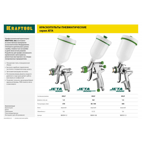 KRAFTOOL JETA 1000, HVLP, 1.3 мм, пневматический краскопульт с верхним бачком (06559-1.3)