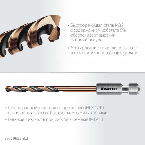 KRAFTOOL НЕХ-1/4″, d 3.2 х 75 мм, сверло по металлу для винтовёртов и шуруповертов IMPACT READY (29652-3.2)