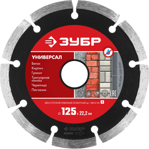 ЗУБР Универсал, 125 мм, (22.2 мм, 7 х 1.9 мм), сегментный алмазный диск (36610-125)
