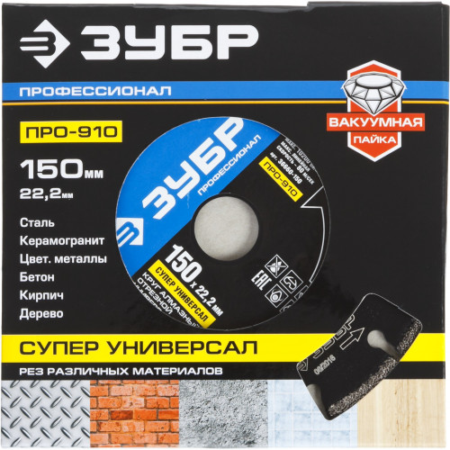 ЗУБР ПРО-910 Супер, 150 мм, (22.2 мм, 5 х 2.6 мм), сегментный алмазный диск, Профессионал (36660-150)