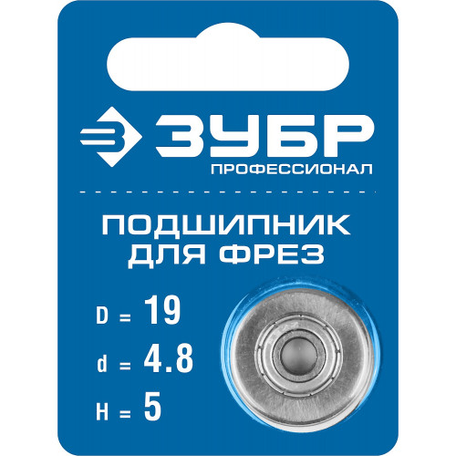 ЗУБР 19 мм, высота - 5 мм, подшипник для фрез, Профессионал (28799-19)
