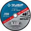 ЗУБР 230 x 2.0 x 22.2 мм, для УШМ, круг отрезной по металлу, Профессионал (36200-230-2.0)
