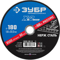 Круг отрезной ″X-2″ по нержавеющей стали, 180х1,6х22,23мм, ЗУБР