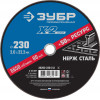 ЗУБР 230 x 2.0 x 22.2 мм, круг отрезной по нержавеющей стали, Профессионал (36202-230-2.0)
