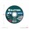 KRAFTOOL X5 INOX 125x1.6 мм по нерж. стали отрезной диск для УШМ (36256-125-1.6)