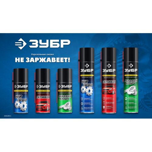 ЗУБР WR-1000 210 мл, средство для тысячи применений, Многофункциональная аэрозольная смазка, ПРОФЕССИОНАЛ (41440)