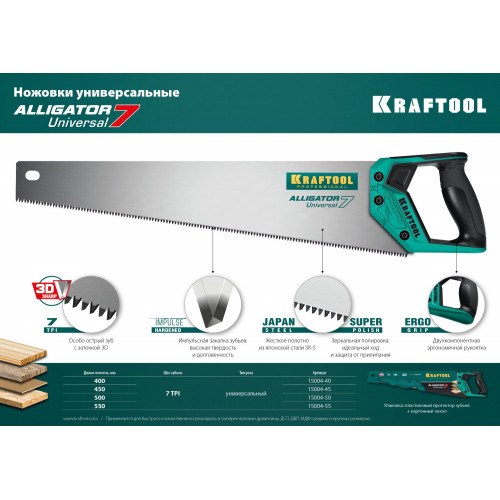 KRAFTOOL Alligator Universal 7, 400 мм, универсальная ножовка (15004-40)