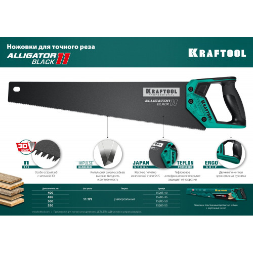 KRAFTOOL Alligator Black 11, 500 мм, ножовка для точного реза (15205-50)