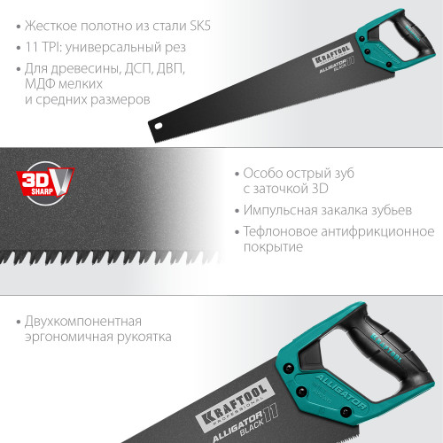 KRAFTOOL Alligator Black 11, 550 мм, ножовка для точного реза (15205-55)
