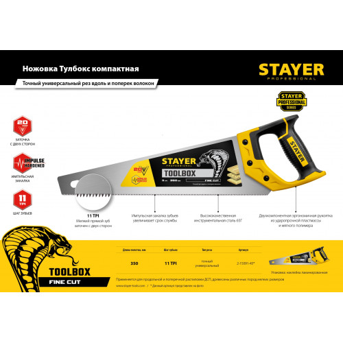 STAYER Cobra ToolBox, 350 мм, многоцелевая ножовка, Professional (2-15091-45)