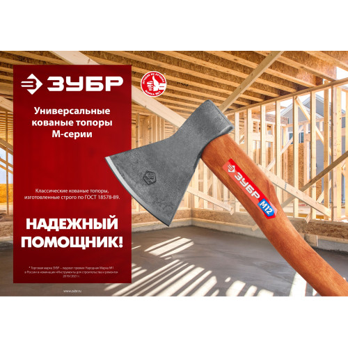 ЗУБР 1200/1550 г, 500 мм, универсальный кованый топор (20625-10)