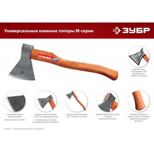 ЗУБР 1200/1550 г, 500 мм, универсальный кованый топор (20625-10)