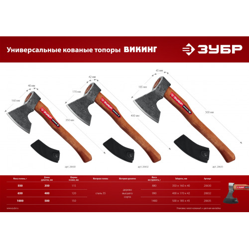 ЗУБР ВИКИНГ-5, 600/800 г, 350 мм, универсальный кованый топор (20630)