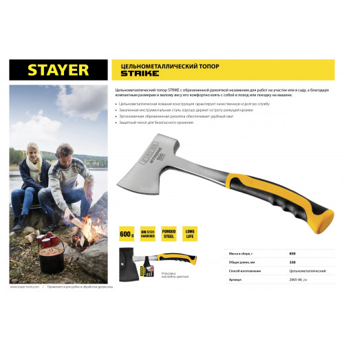 STAYER STRIKE, 600/850 г, 330 мм, цельнометаллический топор, Professional (2065-06)