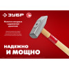 ЗУБР 400 г, слесарный молоток (20015-04)