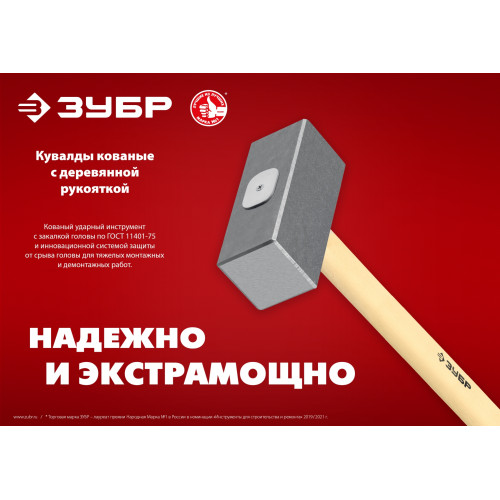 ЗУБР 2 кг, 360 мм, кованая кувалда (20112-2)